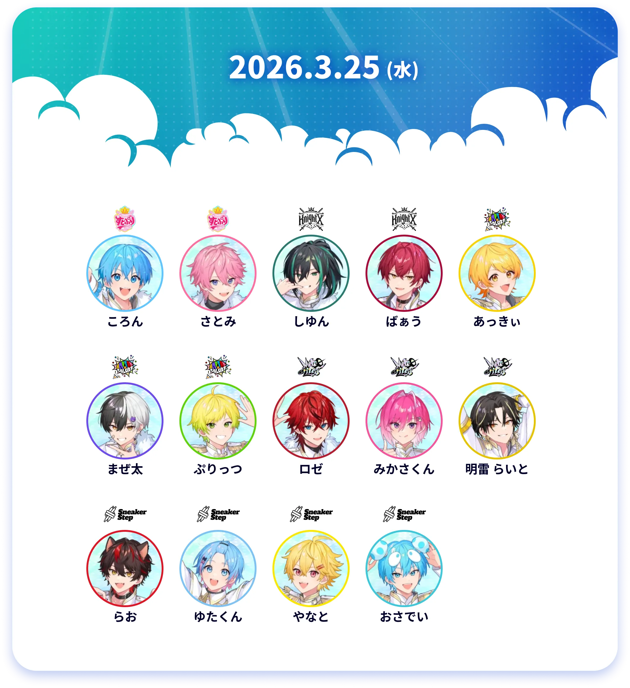 2026.3.25(水) スケジュール