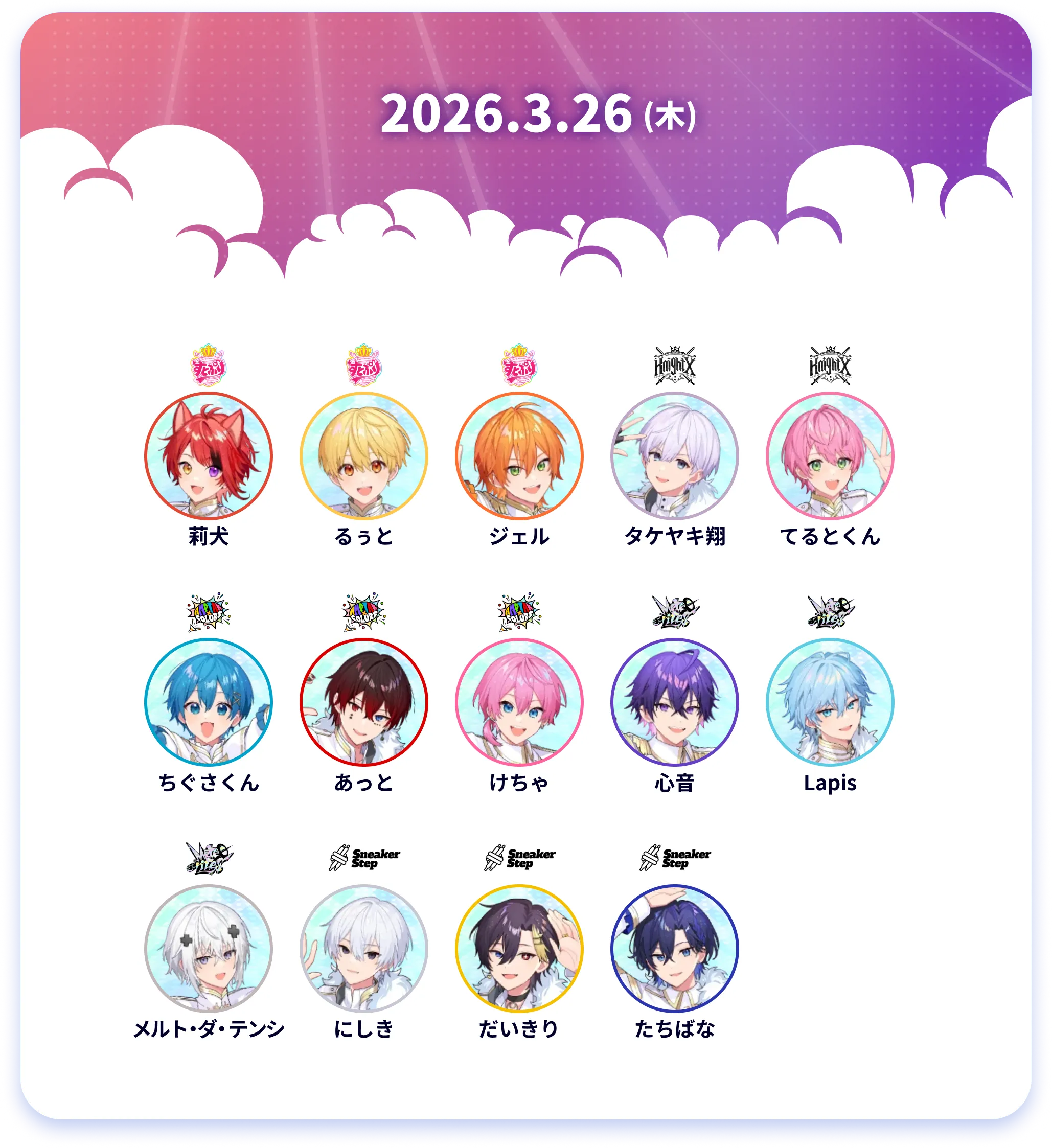 2026.3.26(木) スケジュール